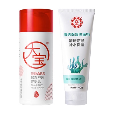 大宝维他命B5舒缓修护乳敏肌适用
