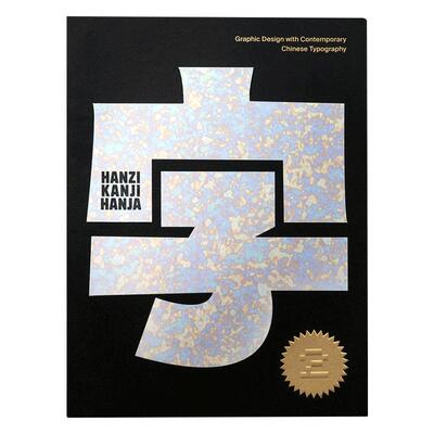 汉字•汉字•汉字2平面设计书籍