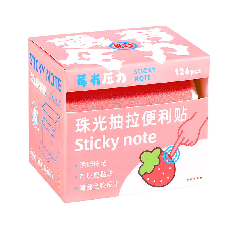 珠光抽拉式便利贴渐变高颜值