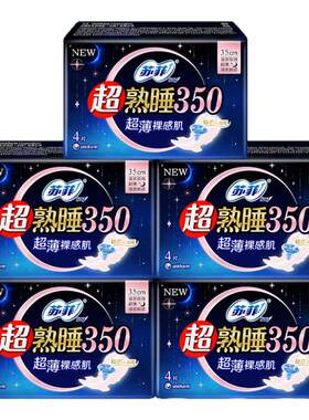 苏菲卫生巾超熟睡夜用350mm超薄