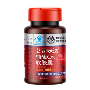 同仁堂辅酶q10软胶囊保护心脏保健非还原型官方旗舰店正品免疫力