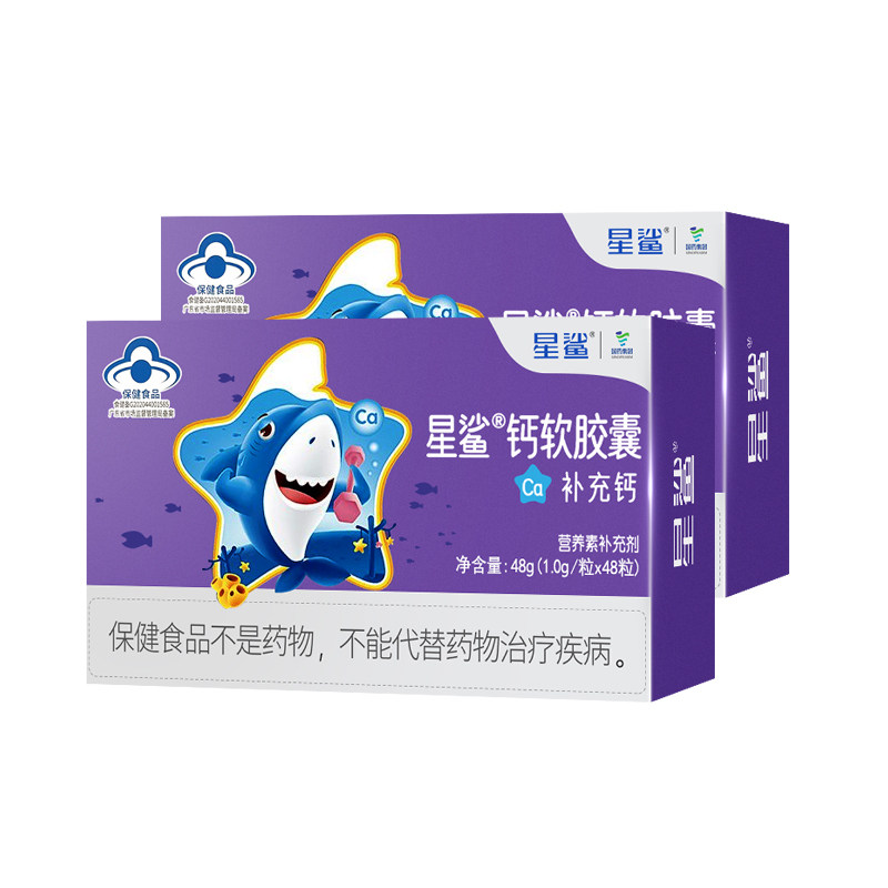星鲨钙软胶囊液体钙儿童婴儿补钙碳酸钙孕妇乳钙幼儿补钙一岁以上