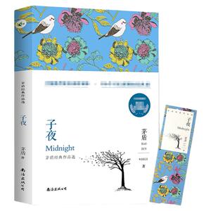 子夜茅盾包邮正版高中书籍