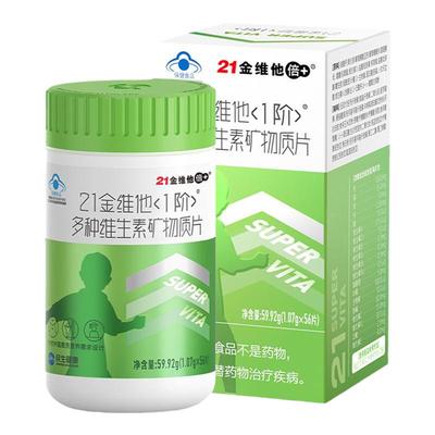 21金维他青少年儿童复合多维正品
