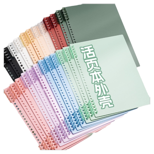 a4活页本外壳活页夹扣环封面单卖可拆卸diy笔记本b5环扣线圈装订打孔收纳软皮封皮纸自制配件不硌手塑料26孔
