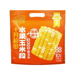 十月稻田金银水果玉米段10段即食玉米低脂粗粮甜玉米真空装包装袋