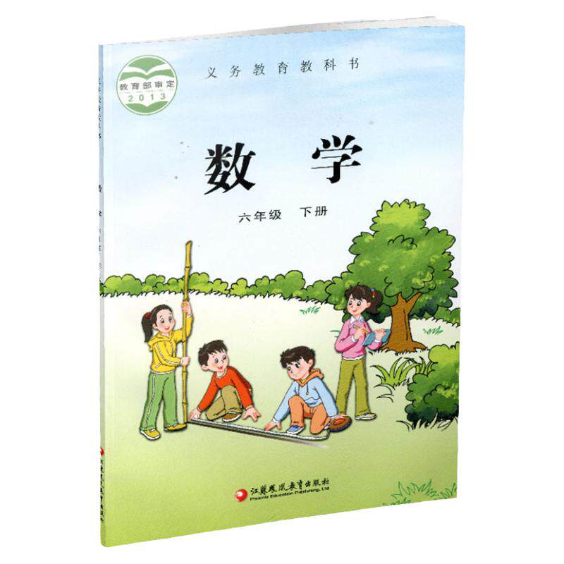 2026春 小学数学课本6下 苏教版 数学书 官网正版 六年级下册  学生教材 义务教育教科书 S 江苏凤凰教育出版社旗