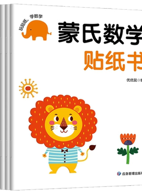 蒙氏数学贴贴画内容丰富
