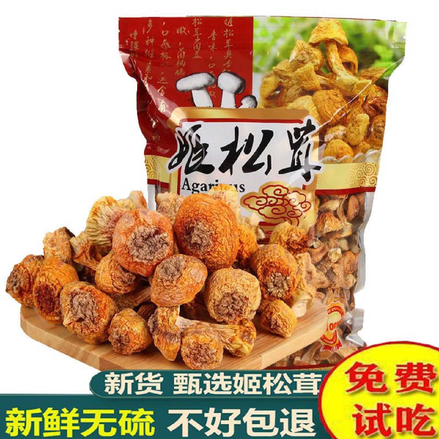 姬松茸精选特产云南鹿茸菇特级无硫菇类鹿绒菇姬茸菇煲汤鹿茸菌