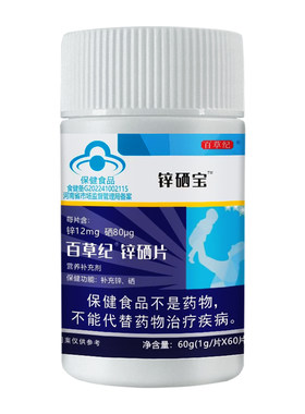 锌硒宝片男士备孕专用！锌硒同补