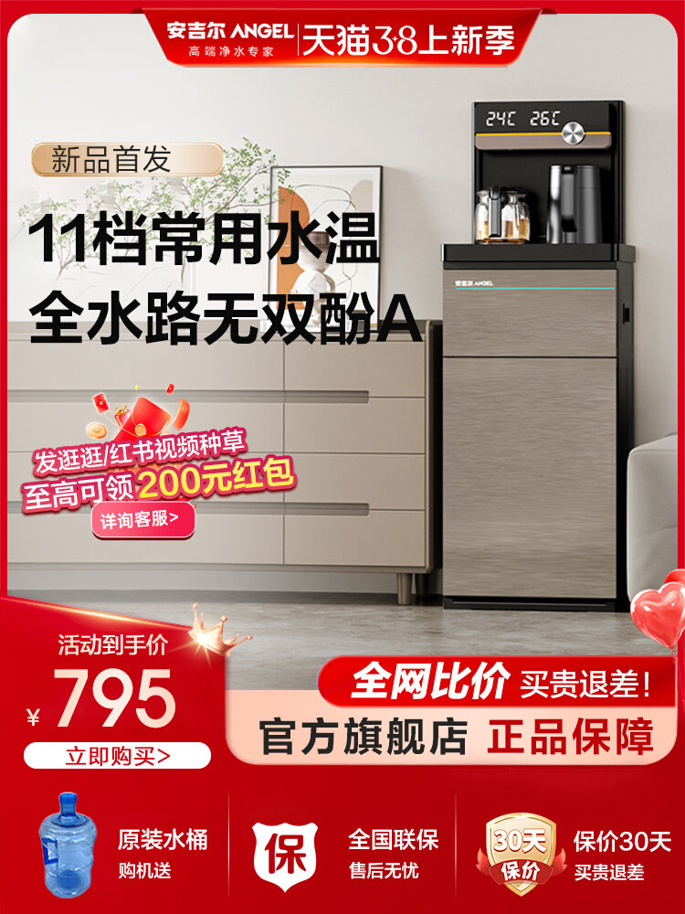 【热销新品】安吉尔2024新款高端智能茶吧机家用水桶下置饮水