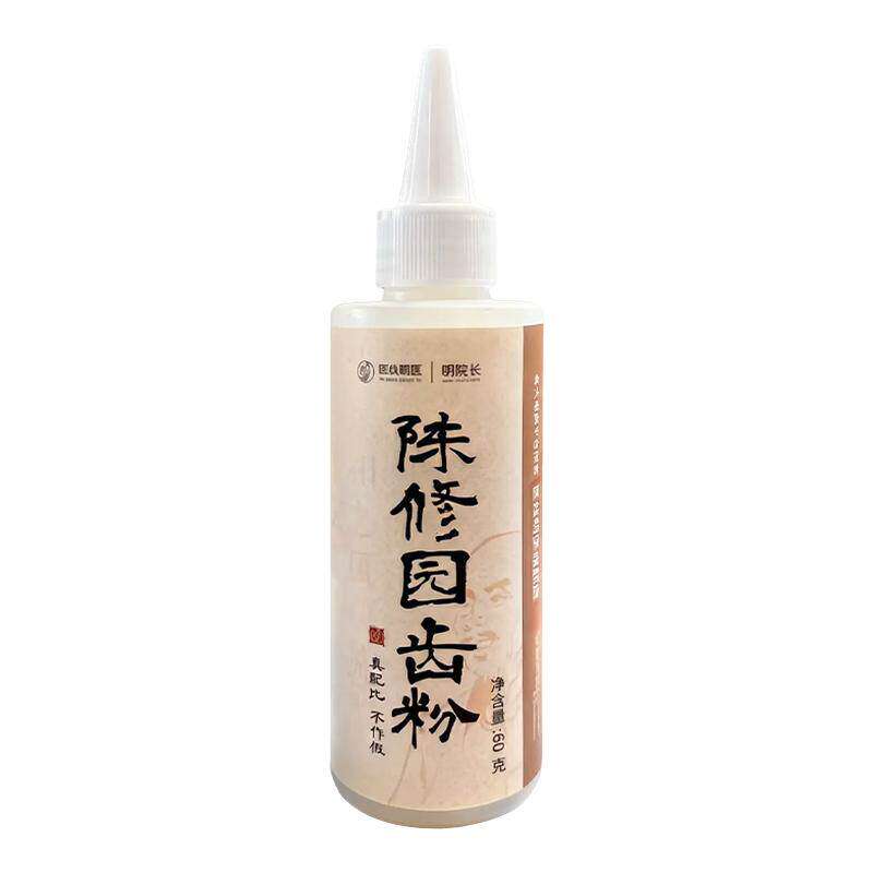 医线明医青盐草本刷牙粉正品官方旗舰店草本牙粉植物陈修园刷牙粉