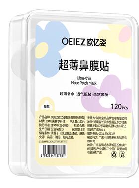 鼻部专用湿敷棉告别草莓鼻