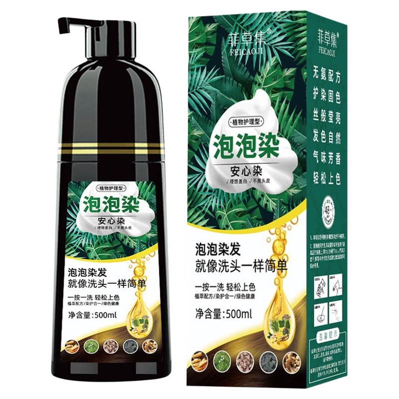 植物染发剂一洗黑自己在家染发膏