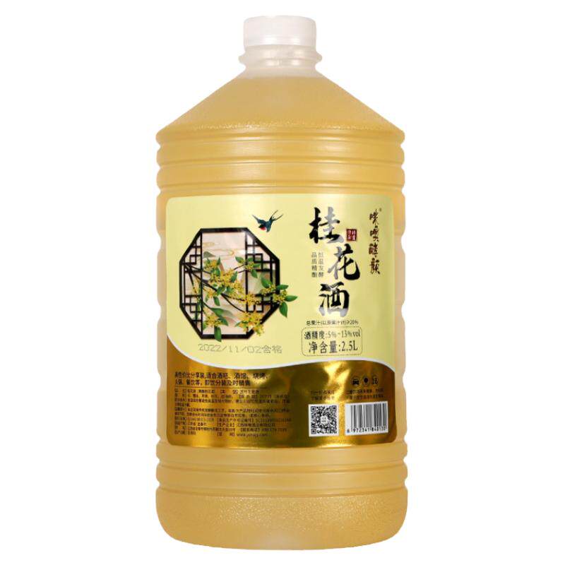 正宗发酵桂花酿低度桶装桂花酒