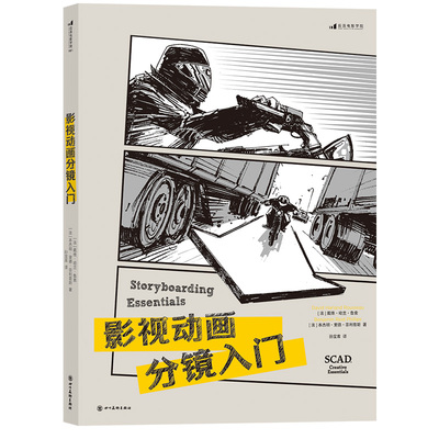 后浪影视动画分镜入门正版现货