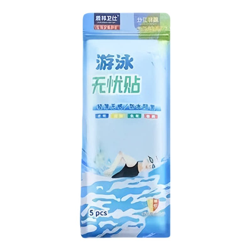夏日游泳防水无忧贴卫生保护水上乐园女性防护私密贴防水柔软亲肤