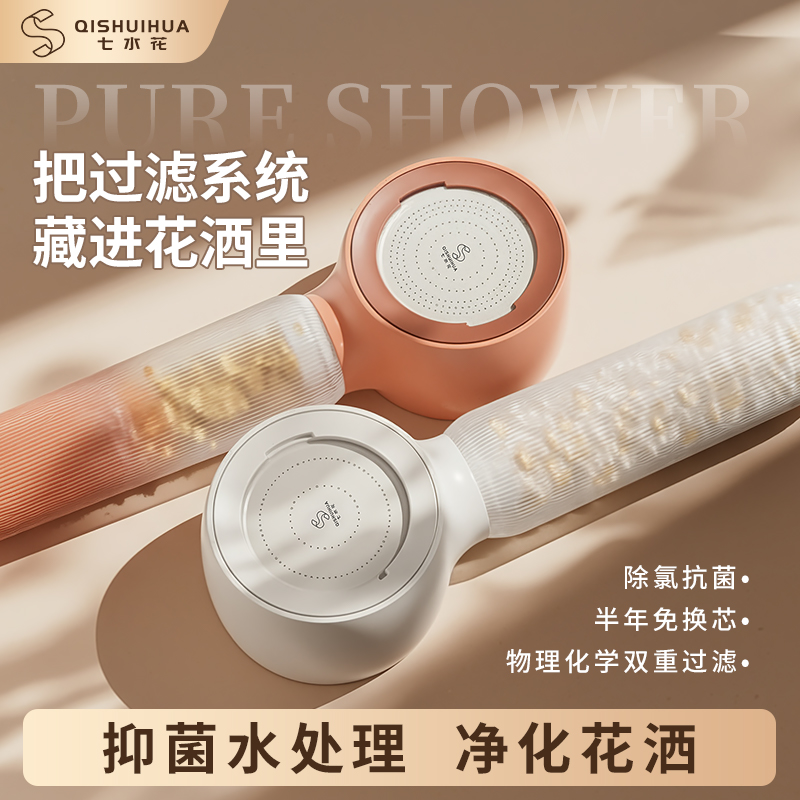 七水花增压过滤花洒喷头除氯抑菌KDF长效滤芯净水美肤洗澡淋浴