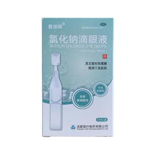 普润盈氯化钠滴眼液氯化钠眼药水疲劳眼睛干涩人工泪液消炎润洁