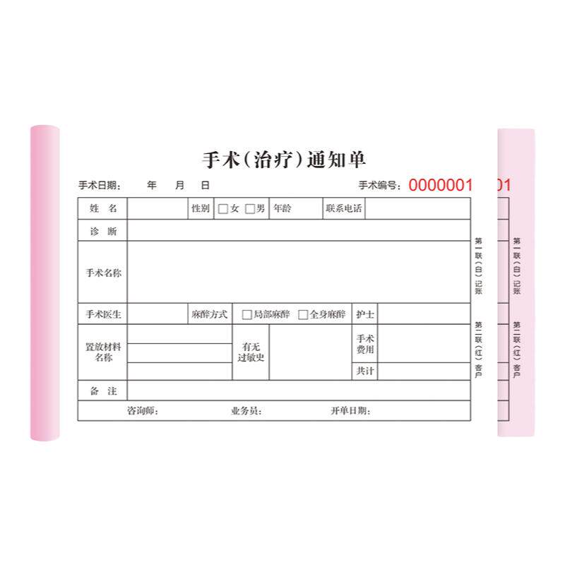 现货医院整容收据定做包邮通知单