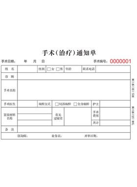 现货医院整容收据定做包邮通知单