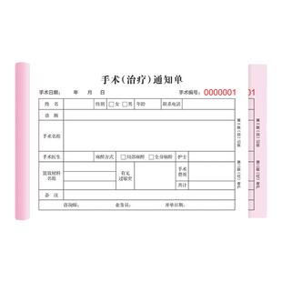 现货整形医院手术通知单整容合同协议单收款收据二联定做单据包邮
