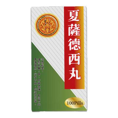 夏萨德西丸胃炎药止酸痛消食不良欲不振香港进口藏药非四川若尔盖