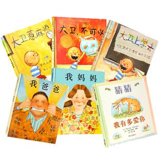 现货 猜猜我有多爱你我爸爸我妈妈全6册国外获奖经典绘本2-3岁儿童早教幼儿宝宝故事书0-6-8周岁大卫上学去惹麻烦大卫不可以系列