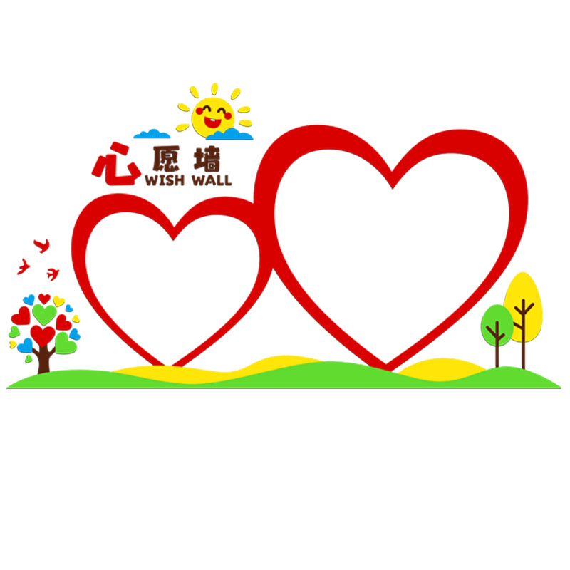 幼儿园小学教室背景墙心愿墙梦想