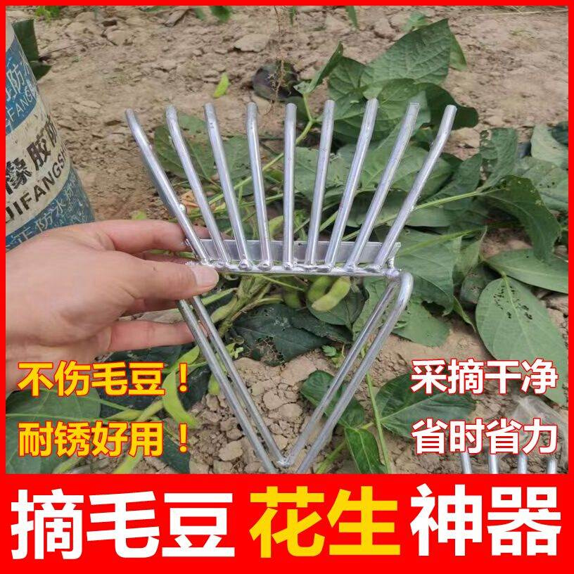 摘毛豆神器摘菜剥毛豆采摘机摘花生毛豆现摘手动铁耙摘毛豆收割机