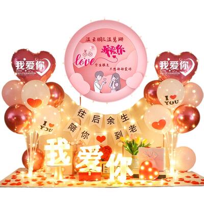 纪念日浪漫表白气球海报套餐布置
