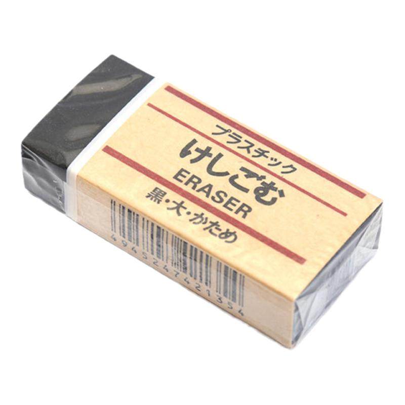 MUJI/无印良品文具大号橡皮擦不留痕黑色白色学生考试专用