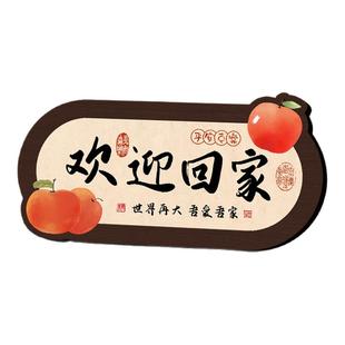 欢迎回家玄关装饰摆件乔迁之喜入户门客厅布置搬新家入宅仪式用品