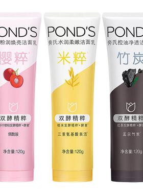 旁氏米粹洗面奶洁面乳温和氨基酸