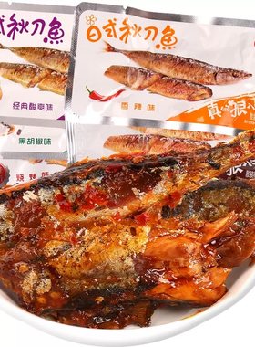 网红日式秋刀鱼海鲜熟即食小鱼干
