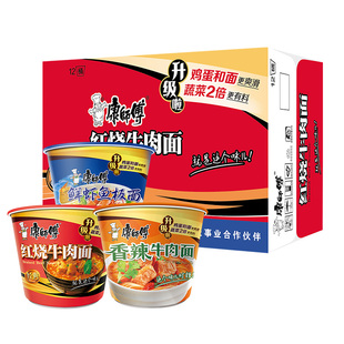 康师傅经典红烧牛肉面桶装整箱批发一箱夜宵速食食品方面便泡面