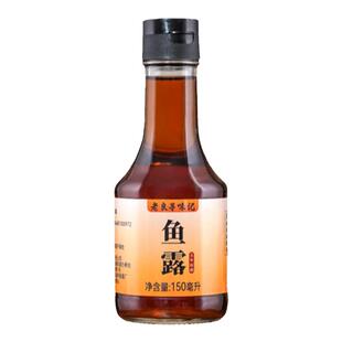 正宗鱼露潮汕原汁官方旗舰店无添加剂五年晾晒调味料代盐厨房家用