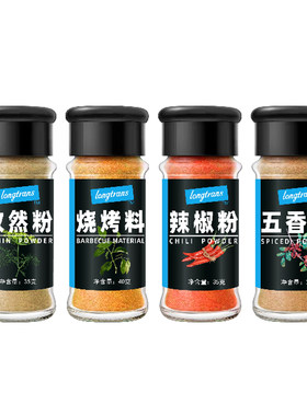五香粉烧烤料辣椒粉孜然粉组合