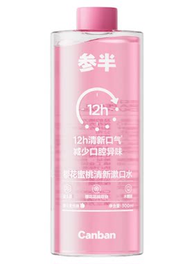 【会员49.5任选5件】参半璀璨酵素清新沁香牙膏漱口水牙刷牙线