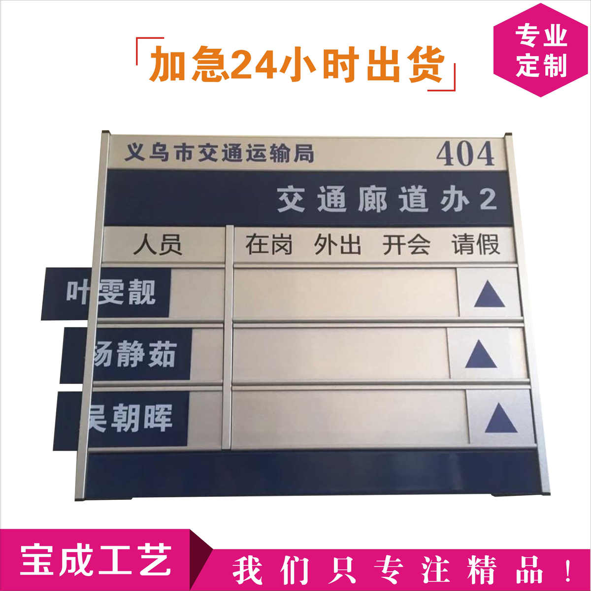 铝合金去向牌工作人员在岗指示门牌铝板不锈钢烤漆印字安全标识牌