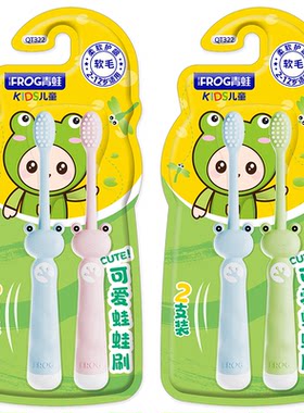 青蛙牙刷纤细软毛小头超柔护龈口腔清洁乳牙护齿萌趣儿童牙刷