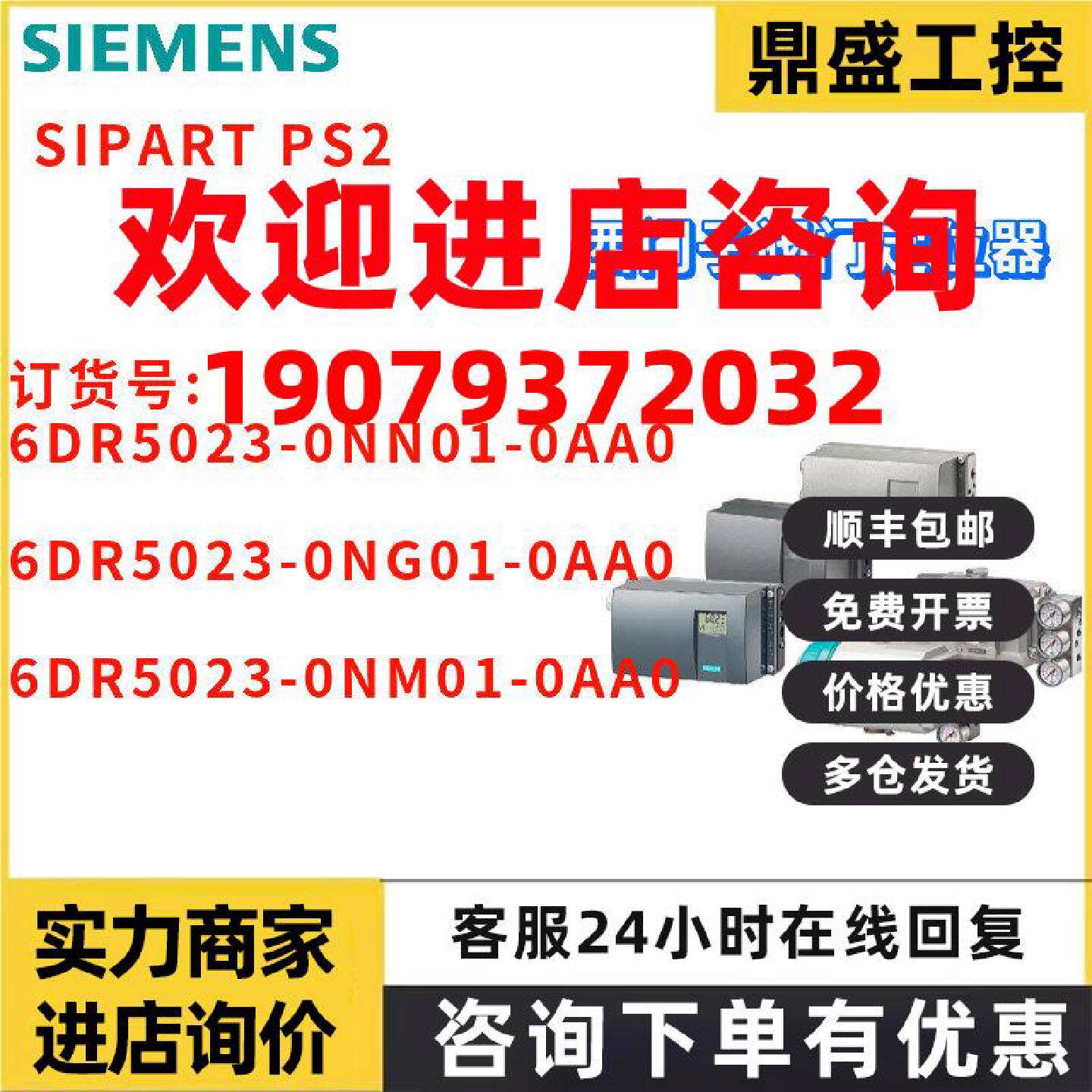 议价全新 6DR5023-0NN01/0NG01/0NM01-0AA0/OAAO 智能电气阀门定