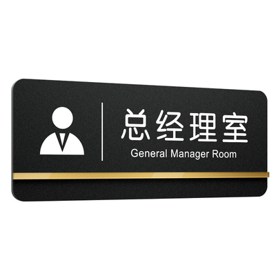 亚克力办公室门牌科室牌支持定制