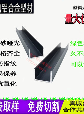 铝合金黑色U型槽哑光磨砂面包边条卡槽收口条U型15*10装饰铝扣条
