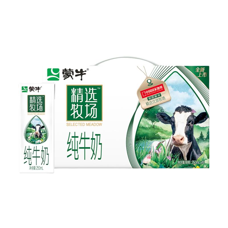 【多人团】蒙牛精选牧场纯牛奶官方250ml*10盒