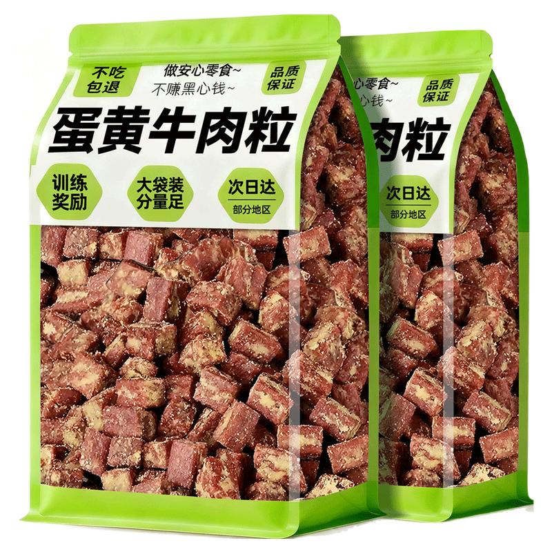 狗零食蛋黄牛肉粒训练奖励