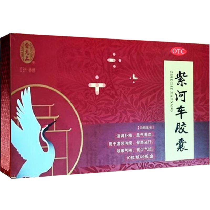 雷允上 紫河车胶囊 0.2g*90粒 温肾补精 益气养血 骨蒸盗汗