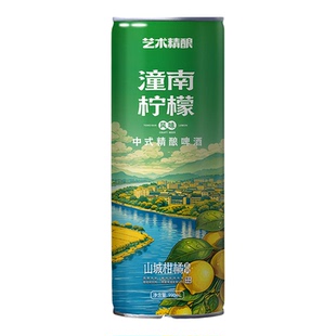 潼南柠檬艺术精酿重庆地方风味啤酒整箱中式小麦国产水果酒水精酿