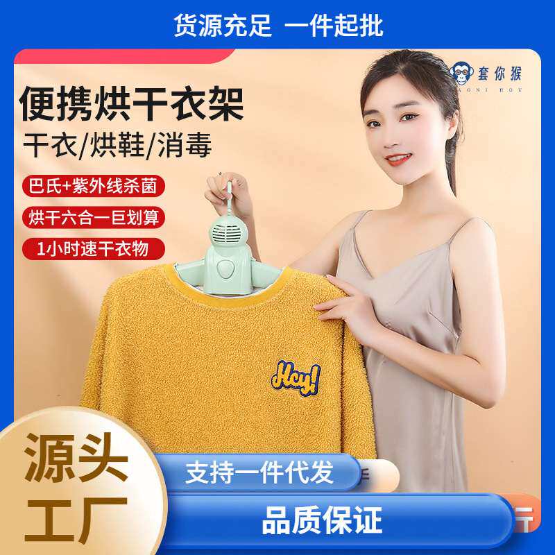 便携式烘干衣架烘鞋器干衣机智能出差家用小型神器暖风烘干机旅行