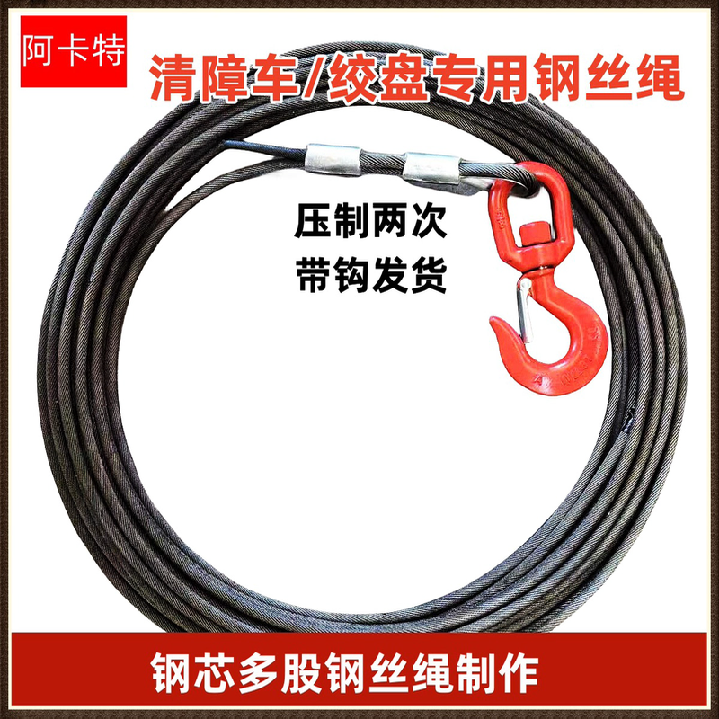 清账车钢丝绳多股粤海程力楚绳4吨5吨卷扬机吊机救援拖车绞盘钢绳